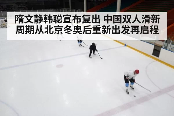 ice rink training